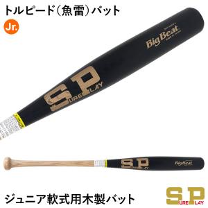 シュアプレイ（SURE PLAY） ＜受注生産＞ SBT-MROG 硬式用木製オーダー