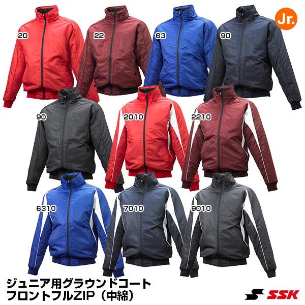 エスエスケイ（SSK） BWG1008J ジュニア用 グラウンドコート フロントフルZIP 中綿