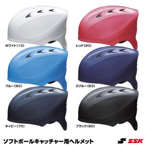 エスエスケイ（SSK） CH225 ソフトボールキャッチャー用ヘルメット ソフトボール用品｜grandslam