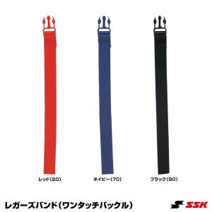 ＜メール便対応＞エスエスケイ（SSK） L12 レガーズバンド 8本入り ワンタッチバックル 野球｜grandslam