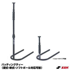 エスエスケイ（SSK） SGR90 バッティングティー ショートタイプ可能 硬式・軟式・ソフトボール対応可能 野球｜grandslam