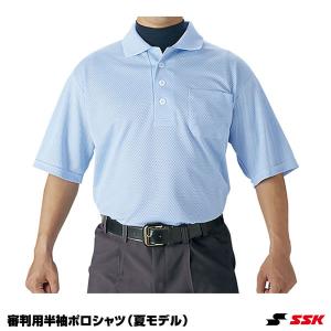 エスエスケイ（SSK）　UPW027　審判用半袖ポロシャツ（夏モデル）