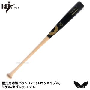 【あすつく対応】サムバット（SAM BAT）　MC1　硬式用木製バット（ハードロックメイプル）　ミゲル・カブレラ モデル　BFJマーク付き　先端くり抜き加工｜grandslam