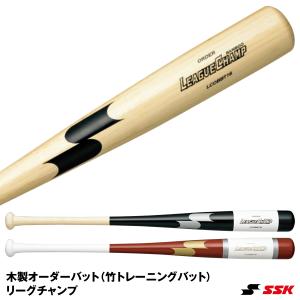 ＜受注生産＞エスエスケイ（SSK） LCOBBT16 リーグチャンプ・竹トレーニングバットオーダー 実打可能 竹バット 木製オーダーバット｜grandslam