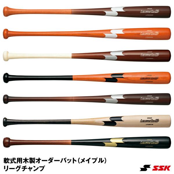 ＜受注生産＞エスエスケイ（SSK） LPONW002 軟式用木製オーダーバット メイプル リーグチャ...