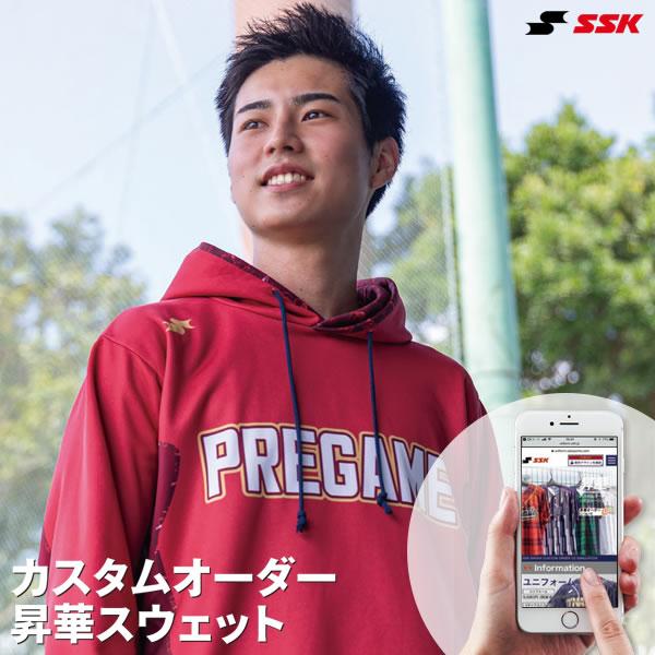 ＜受注生産＞エスエスケイ（SSK） カスタムオーダー 昇華スウェット オーダーシミュレーション オー...