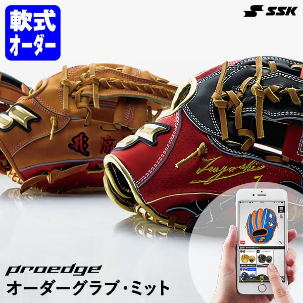 ＜受注生産＞エスエスケイ（SSK） 軟式用オーダーグラブ・ミット プロエッジオーダー proedge...
