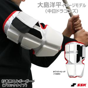 エスエスケイ（SSK）　PG620PP　硬式・軟式兼用エルボーガード（ブロックタイプ）　限定品