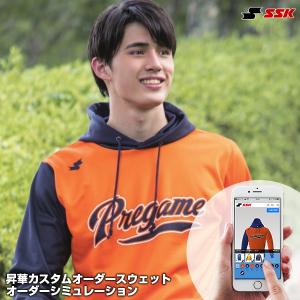 ＜受注生産＞エスエスケイ（SSK） カスタムオーダー昇華スウェット オーダーシミュレーション オーダーユニフォーム チームオーダー｜grandslam