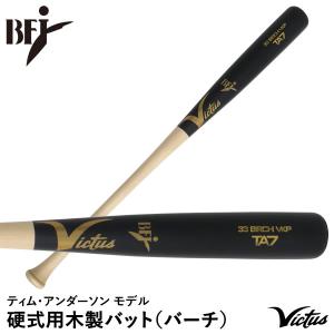 【あすつく対応】ヴィクタス（Victus） VRWBJTA7 硬式用木製バット バーチ ティム・アンダーソン TA7 BIRCH JAPAN PRO RESERVE BFJマーク付き ビクタス 野球｜grandslam