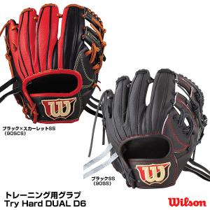 【あすつく対応】ウィルソン（Wilson）　WTAHTQD6H　トレーニング用グラブ　Try Hard DUAL D6　トライハード デュアル　グローブ｜grandslam