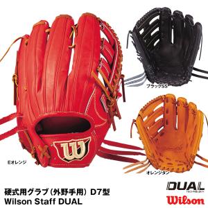 【あすつく対応】ウィルソン（Wilson）　WTAHWTD7T　硬式用グラブ（外野手用）　D7型　Wilson Staff DUAL　グローブ｜grandslam