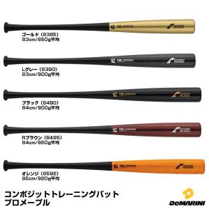 あすつく対応】ディマリニ（DeMARINI） コンポジットトレーニング