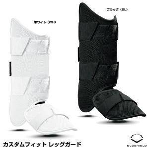 【あすつく対応】エボシールド（EVOSHIELD）　WTV12JP　打者用カスタムフィット レッグガード｜grandslam