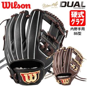硬式 グラブ Wilson Staff DUAL 内野 DK型 ウィルソン(Wilson