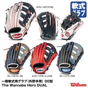 【あすつく対応】ウィルソン（Wilson） 一般軟式用グラブ(外野手用) 00型 The Wannabe Hero DUAL WBW100941 WBW100943 WBW100945 WBW100947 グローブ RHI00W