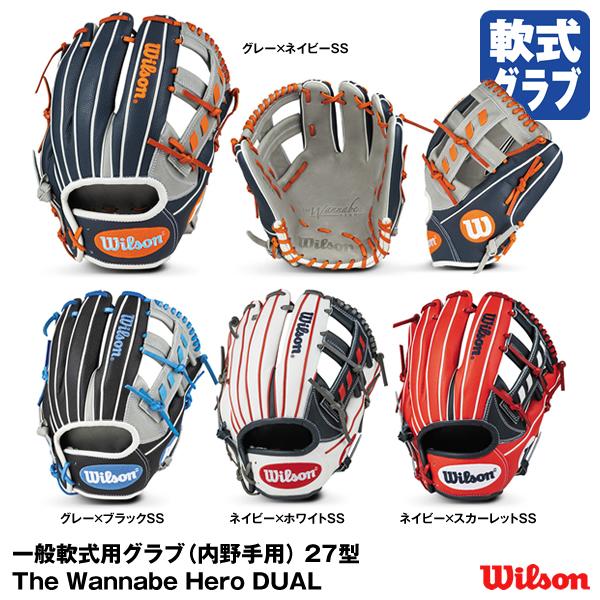 【あすつく対応】ウィルソン（Wilson） 一般軟式用グラブ(内野手用) 27型 The Wanna...