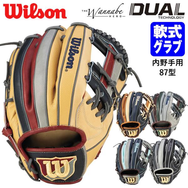 【即日発送可】ウイルソン（Wilson） RHX87H 一般軟式用グラブ 内野手用 87型 The ...