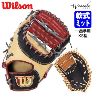 【あすつく対応】ウイルソン（Wilson） RHXKSZ 一般軟式用ファーストミット 一塁手用 KS型 The Wannabe Hero WBW101794 WBW101795 WBW101796 WBW101797 野球｜grandslam