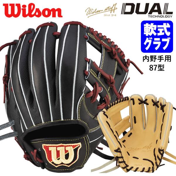 【あすつく対応】ウイルソン（Wilson） RWX87H 一般軟式用グラブ 内野手用 87型 Wil...