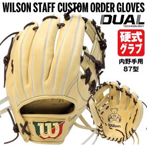 【あすつく対応】ウイルソン（Wilson） 硬式用グラブ(内野手用) 87型(2022モデル) 外崎モデル Wilson Staff DUAL カスタムオーダー グローブ WSDHGC-GS08 GSOG-W｜grandslam