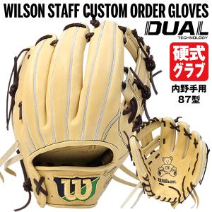 【あすつく対応】ウイルソン（Wilson） 硬式用グラブ(内野手用) 87型(2022モデル) 外崎モデル Wilson Staff DUAL カスタムオーダー グローブ WSDHGC-GS09 GSOG-W｜grandslam