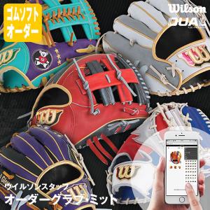 ＜受注生産＞ウイルソン（Wilson） ゴムソフトボール用オーダーグラブ・ミット ウイルソンスタッフ・カスタムオーダー DUAL対応 シミュレーション グローブ｜grandslam