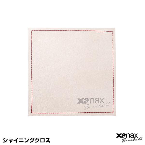 ＜メール便対応＞ザナックス（xanax） BGF57 シャイニングクロス グラブ磨き 野球