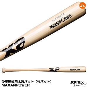 ザナックス（xanax）　BHB6680　少年硬式用木製バット（竹バット）　MAXANPOWER｜grandslam