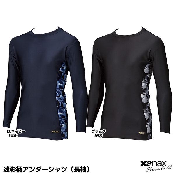 ザナックス（xanax） BUS-308 迷彩柄アンダーシャツ ローネック・長袖 野球