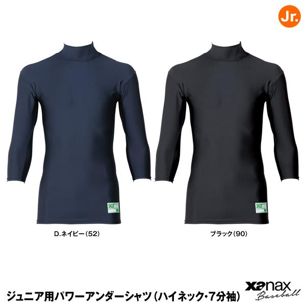 ザナックス（xanax） BUS-621J ジュニア用パワーアンダーシャツ ハイネック・7分袖 野球