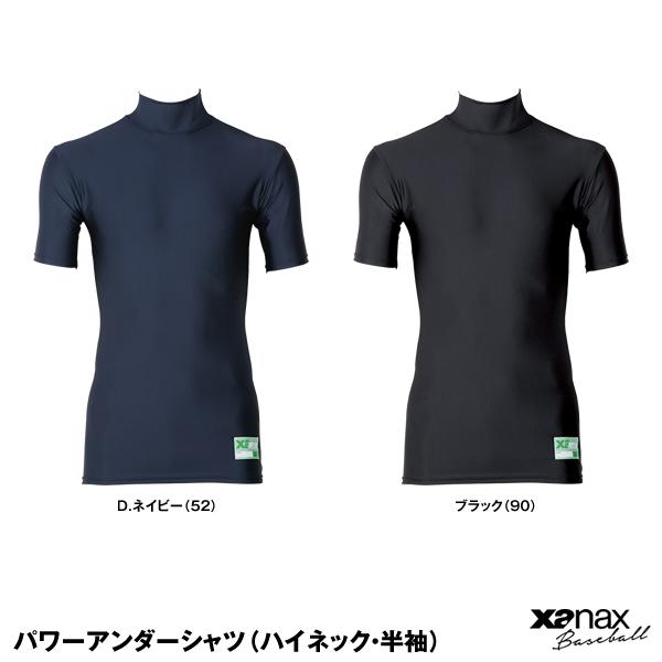ザナックス（xanax）　BUS-821　パワーアンダーシャツ（ハイネック・半袖）
