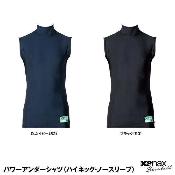ザナックス（xanax） BUS-921 パワーアンダーシャツ ハイネック・ノースリーブ 野球