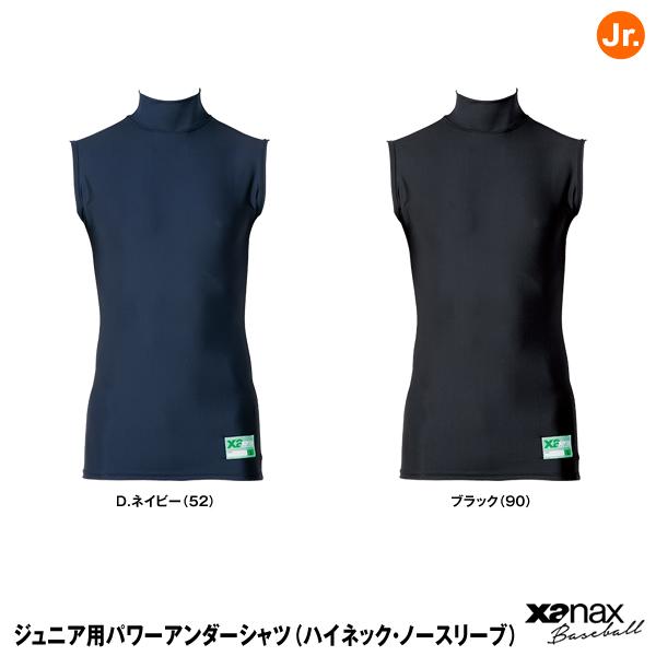 ザナックス（xanax） BUS-921J ジュニア用パワーアンダーシャツ ハイネック・ノースリーブ...