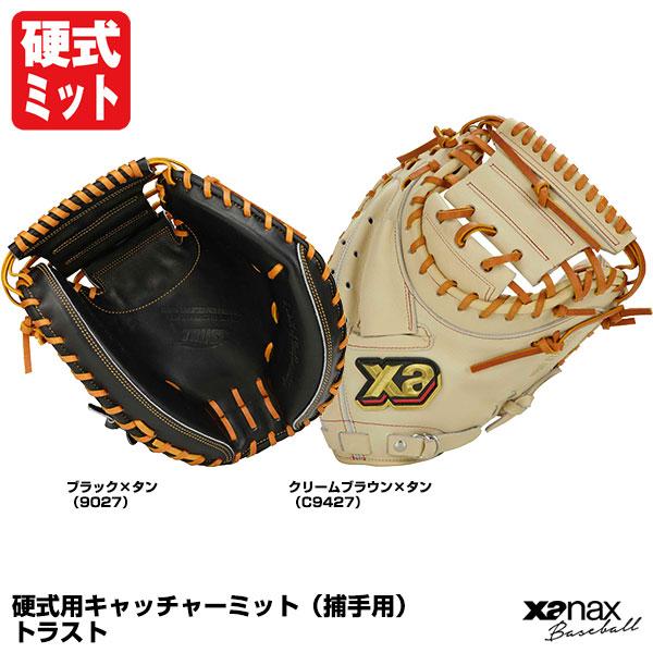【即日発送可】ザナックス（xanax） BHC23CL1T 硬式用キャッチャーミット 捕手用 トラス...