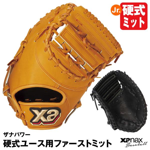 【即日発送可】ザナックス（xanax） BHF23FY1P 硬式ユース用ファーストミット 一塁手用 ...