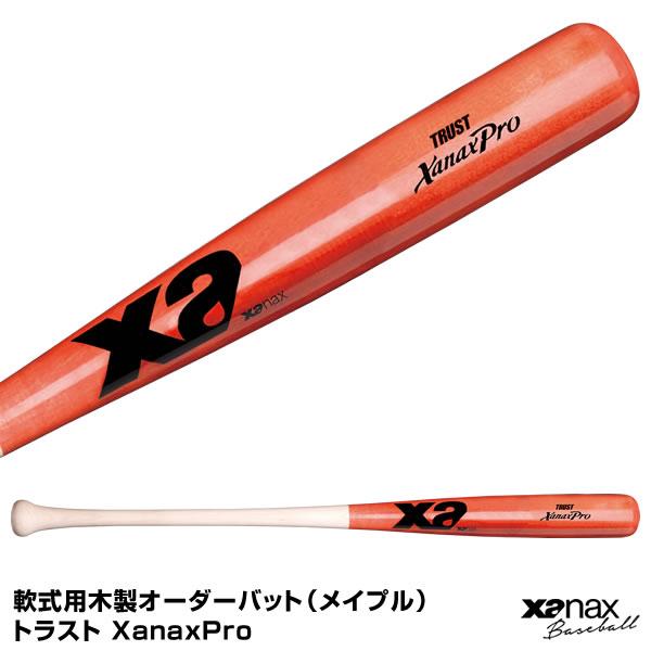＜受注生産＞ザナックス（xanax） BRBODMH 軟式用木製オーダーバット メイプル トラスト ...
