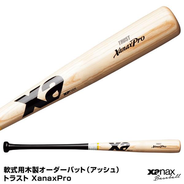 ＜受注生産＞ザナックス（xanax） BRBODWAJ 軟式用木製オーダーバット ホワイトアッシュ ...
