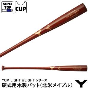 【あすつく対応】ヤナセバット（YANASE BAT） YCM-009 硬式用木製バット 北米メイプル セミトップバランス くり抜き加工 軽量 YCM 硬式木製バット 野球｜grandslam