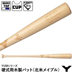 【あすつく対応】ヤナセバット（YANASE BAT） YUM-046 硬式用木製バット 北米ハードメイプル セミトップバランス YUMシリーズ 硬式木製バット｜grandslam