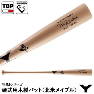 【あすつく対応】ヤナセバット（YANASE BAT） YUM-555 硬式用木製バット 近本光司モデル 北米ハードメイプル トップバランス YUMシリーズ 硬式木製バット｜grandslam