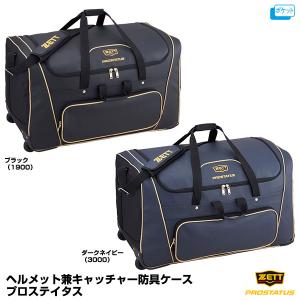 ゼット（ZETT） BAP117 プロステイタス ヘルメット兼キャッチャー防具ケース ヘルメット10〜12個入 キャッチャー防具3セット入 刺繍対応品｜grandslam