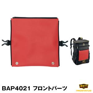 ゼット（ZETT） BAPF21 BAP4021用フロント生地パーツ プロステイタス 刺繍対応品 バックパック｜grandslam