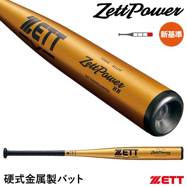 ゼット（ZETT） BAT16384 硬式金属製バット ゼットパワーHB 84cm ヘッドバランス ...
