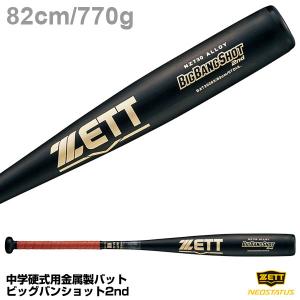 ゼット（ZETT） BAT20282 中学硬式金属製バット ビッグバンショット2nd ミドルバランス タテ磨き 先端細形状 超々ジュラルミン BIGBANGSHOT 2nd 野球｜grandslam