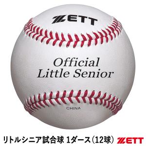 ゼット（ZETT） BB1115N リトルシニア試合球 1ダース/12球 硬式少年用ボール 天然皮革製｜grandslam