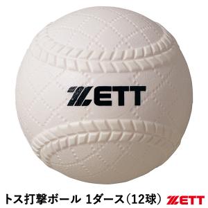 ゼット（ZETT） BB40T トス打撃ボール 1ダース/12球 直径65mm 35g｜grandslam