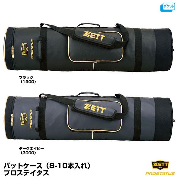 ゼット（ZETT） BCP707 プロステイタス バットケース 8〜10本入れ 刺繍対応品