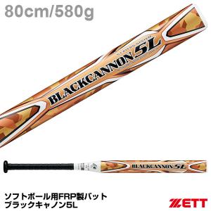 ゼット（ZETT） BCT52210 ソフトボール用FRP製バット ブラックキャノン5L 2号/ゴムボール対応｜grandslam