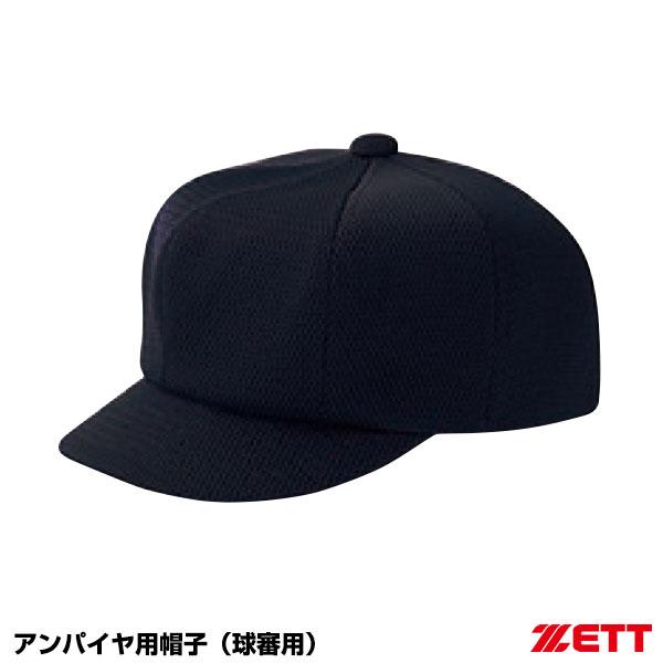 ゼット（ZETT） BH208 アンパイヤ用帽子 球審用 審判用